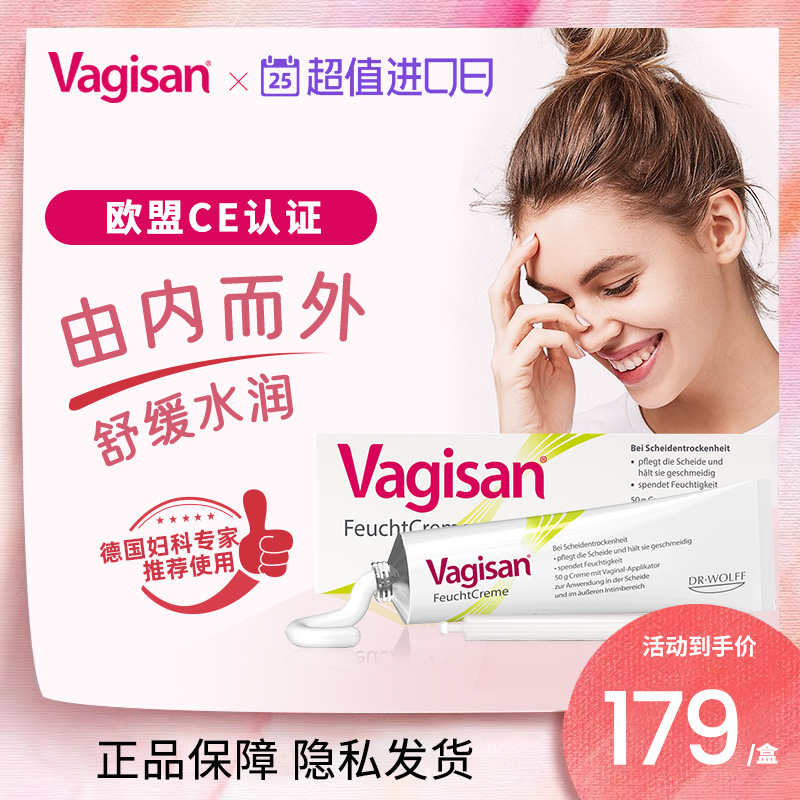 vagisan蕙兰女性私密处产后软膏 Vagisan海外私处保养