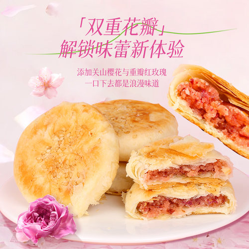 樱花情酥湖北特产武汉伴手礼零食小吃糕点心鲜花月饼礼盒老式酥饼 - 图1