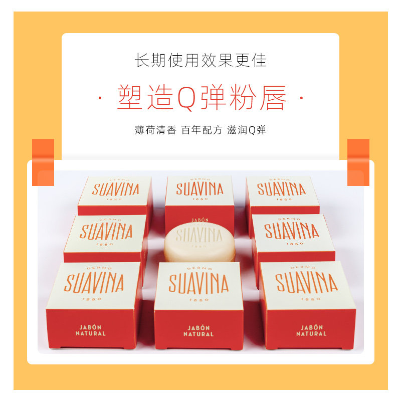 suavina西班牙保湿2 dermosuavina1880润唇膏