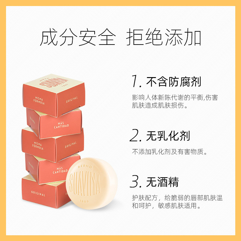 suavina西班牙保湿2 dermosuavina1880润唇膏