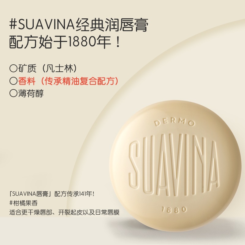 SUAVINA西班牙舒雅维娜马卡龙滋润保湿淡化唇纹防干裂润唇膏唇膜