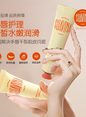 suavina西班牙舒雅维娜护手霜滋润保湿防脱皮补水秋冬皮唇膏套装