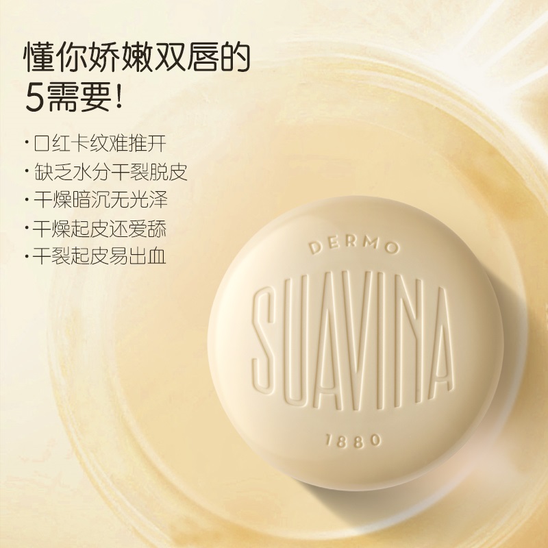 SUAVINA西班牙舒雅维娜马卡龙滋润保湿淡化唇纹防干裂润唇膏唇膜