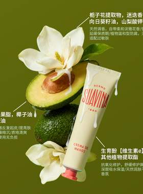 suavina西班牙护手霜手膜
