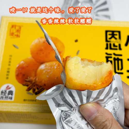 正宗湖北恩施小土豆熟食高山迷你烧烤香辣味小土豆卤味素食小零食 - 图2