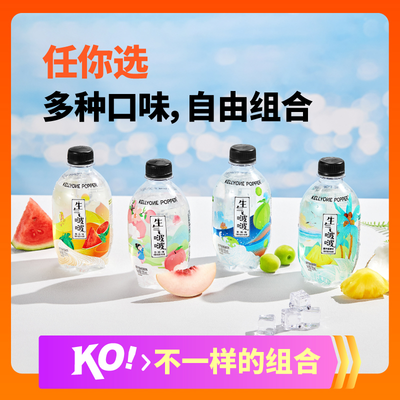 Kellyone生气啵啵气泡水饮料0糖0能量335ml*12瓶-图1