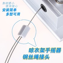 Steel wire rope connector lifting clothes hanger hook buckle balcony hand-shake accessory hand-shake machine connector connecting piece