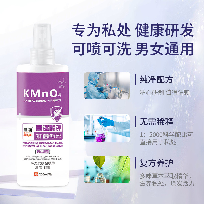 正复堂高锰酸钾溶液200ml抑菌洗液 正复堂私处洗液