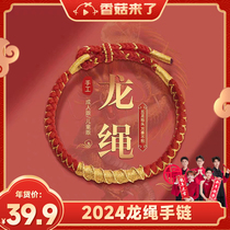 (Year of the Mushroom Goods Festival) Putuo Mountain 2024 Longyears Red Rope Bracelet Women Dragon Rope Children Weave Handrope Amulet