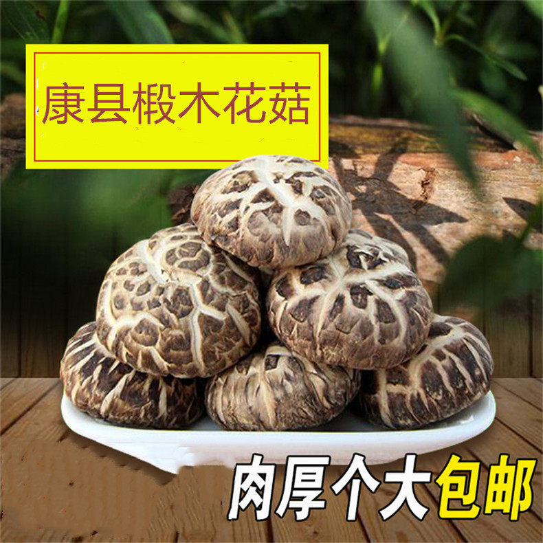 康县椴木花菇250克/盒 干货 肉厚个大炒菜炖汤（拍2盒送手提袋）,淘宝优惠券,粉丝福利购,淘宝优惠卷