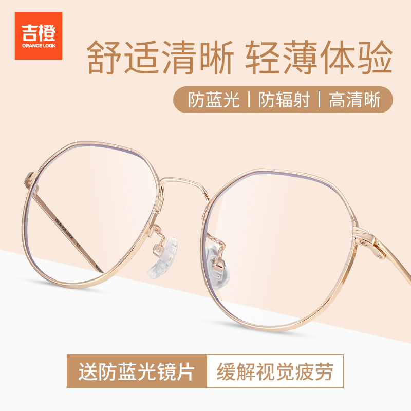 吉橙眼镜旗舰店吉橙防蓝光近视眼镜可配度数男女潮超轻眼镜复古框镜架电脑网红款0