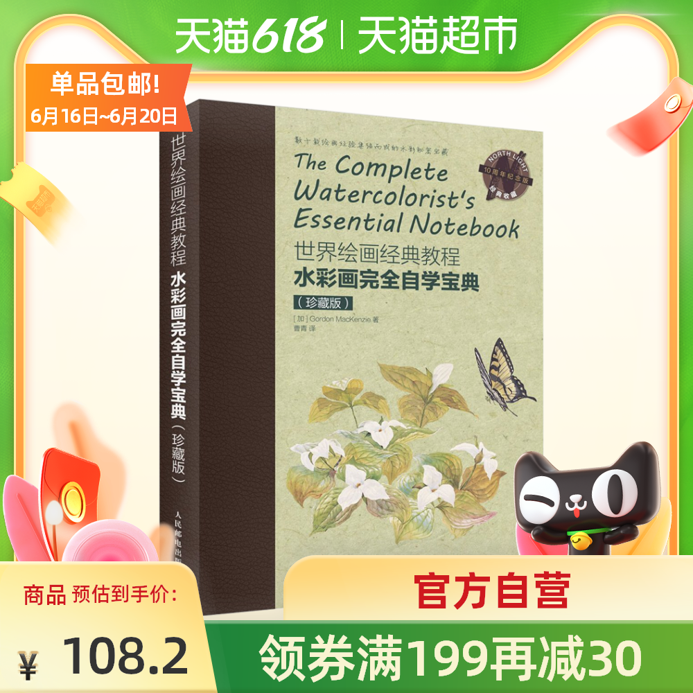 水彩画技法从入门到精通推荐品牌 新人首单立减十元 21年6月 淘宝海外