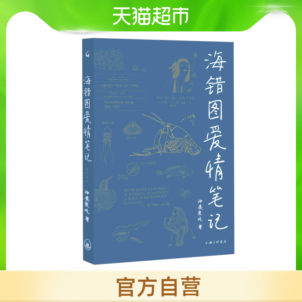 海错图 新人首单立减十元 21年7月 淘宝海外 海错图 新人首单立减十元 21年7月 淘宝海外
