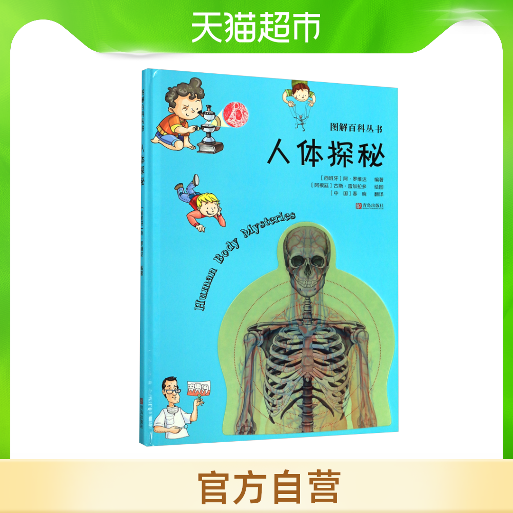 人体探秘 新人首单立减十元 21年7月 淘宝海外 人体探秘 新人首单立减十元 21年7月 淘宝海外