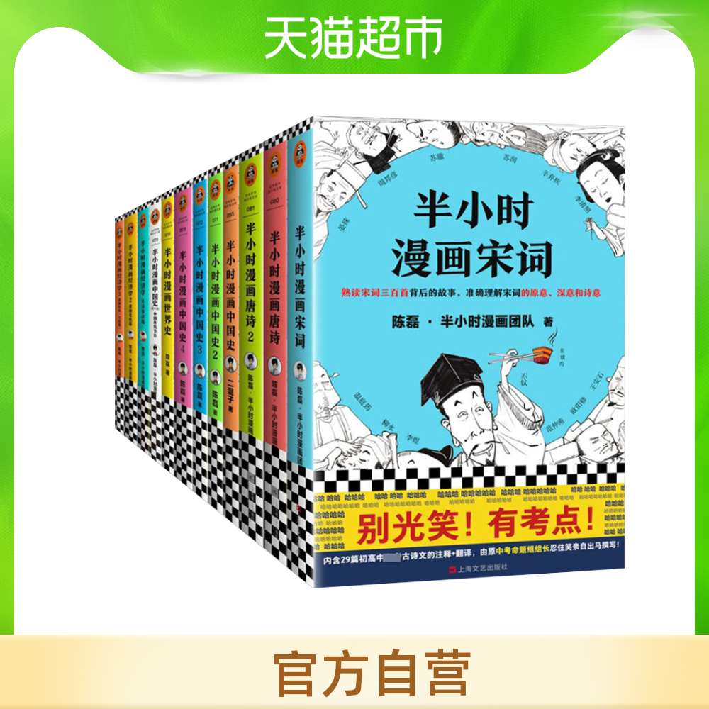 半小时漫画世界史 新人首单立减十元 21年7月 淘宝海外 半小时漫画世界史 新人首单立减十元 21年7月 淘宝海外