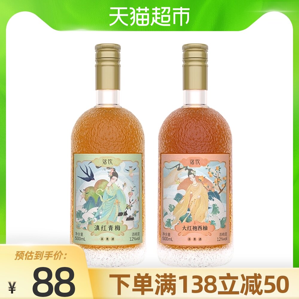 柚子梅酒 新人首单立减十元 21年7月 淘宝海外