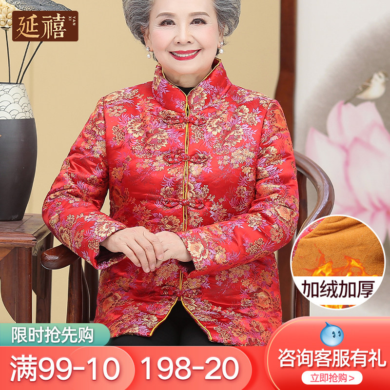 奶奶秋冬外套老年人红色祝寿过生日 延禧中老年女装