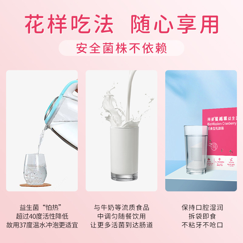 拜曼蔓越莓女性益生菌孕妇乳酸杆菌 biomission拜曼益生菌