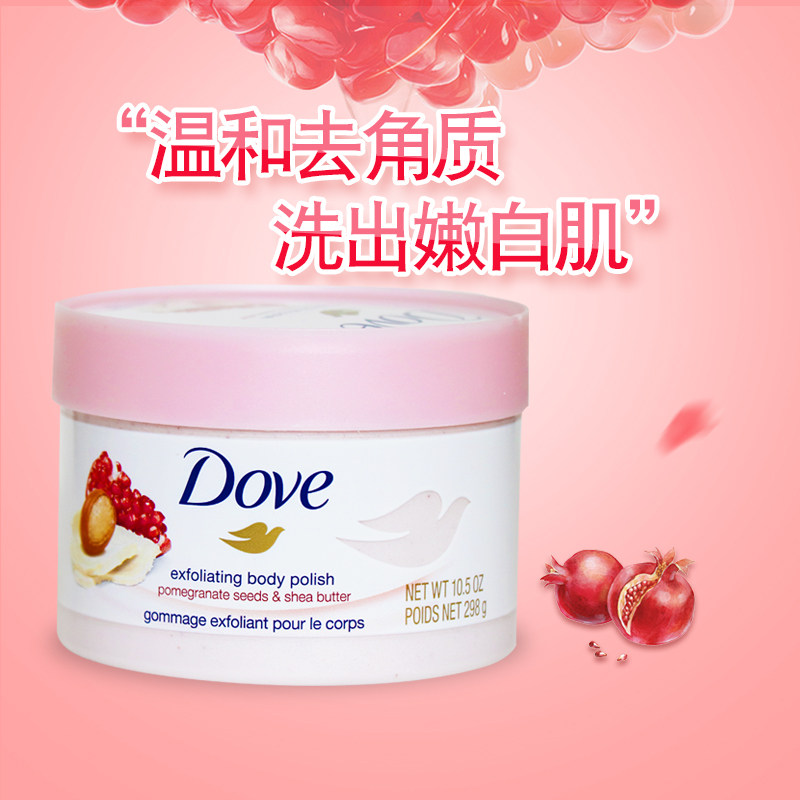 去鸡皮肤套装dove身体露得清沐浴露 freshworld个护海外身体磨砂膏/去角质膏