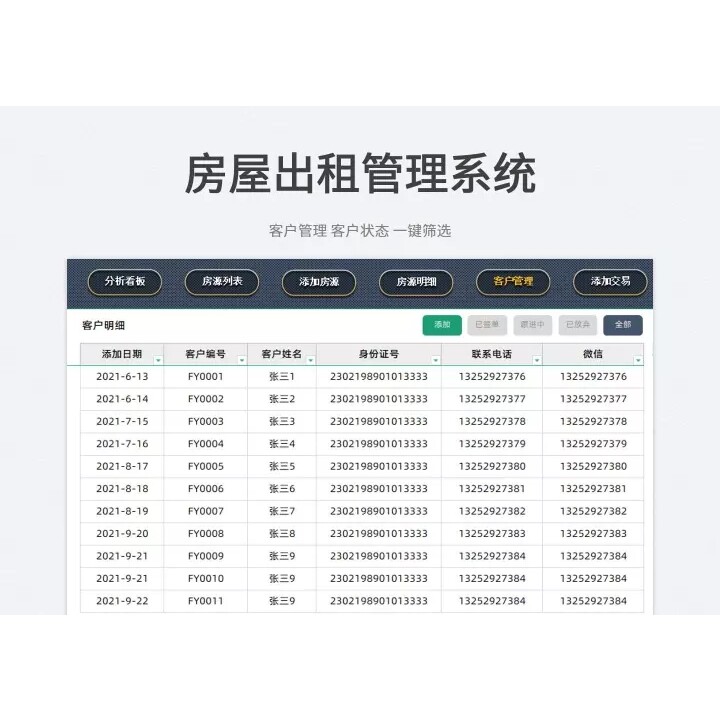 房源管理系统