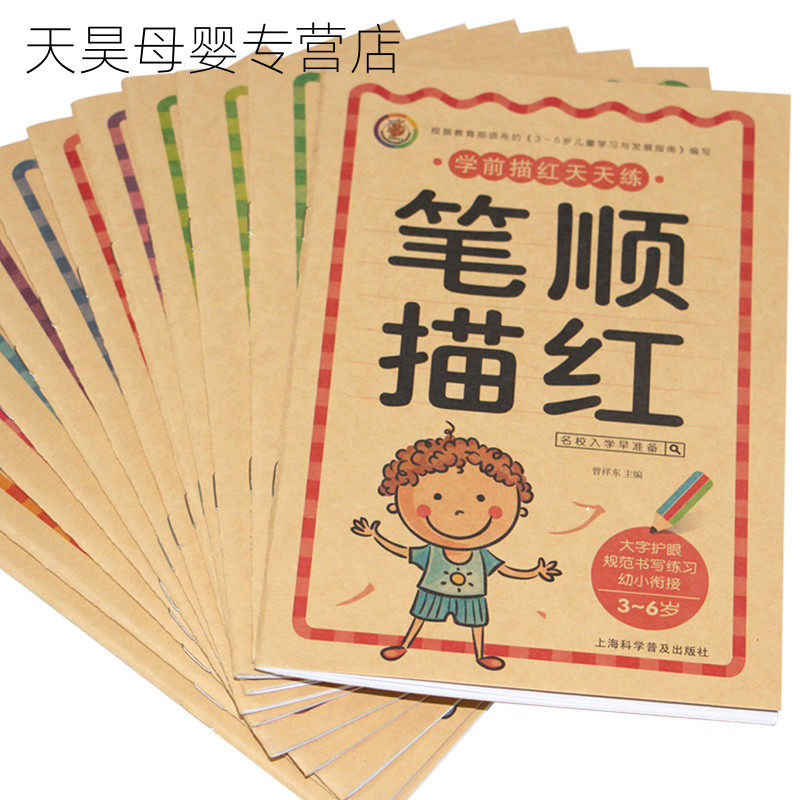 描红本数字1-10-0-100汉字儿童字帖 天昊母婴描红本/涂色本