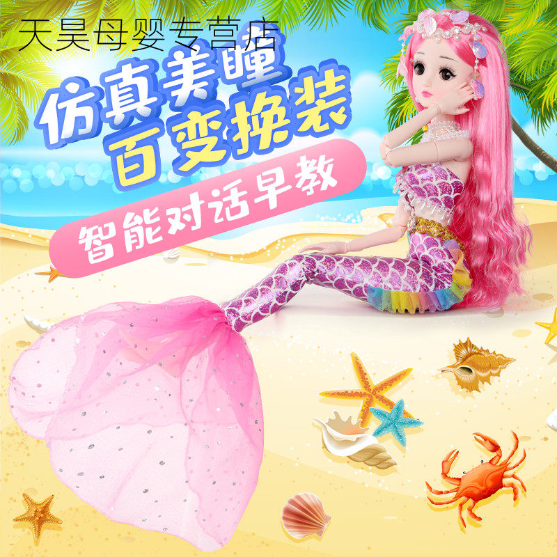 60厘米套装人鱼公主芭比怡熙洋娃娃 天昊母婴娃娃/配件