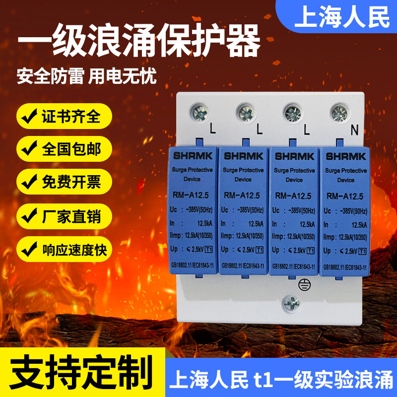 上海人民一级T1浪涌保护器10/350US避雷防雷器12.5KA15KA25KA电涌,淘宝优惠券,粉丝福利购,淘宝优惠卷