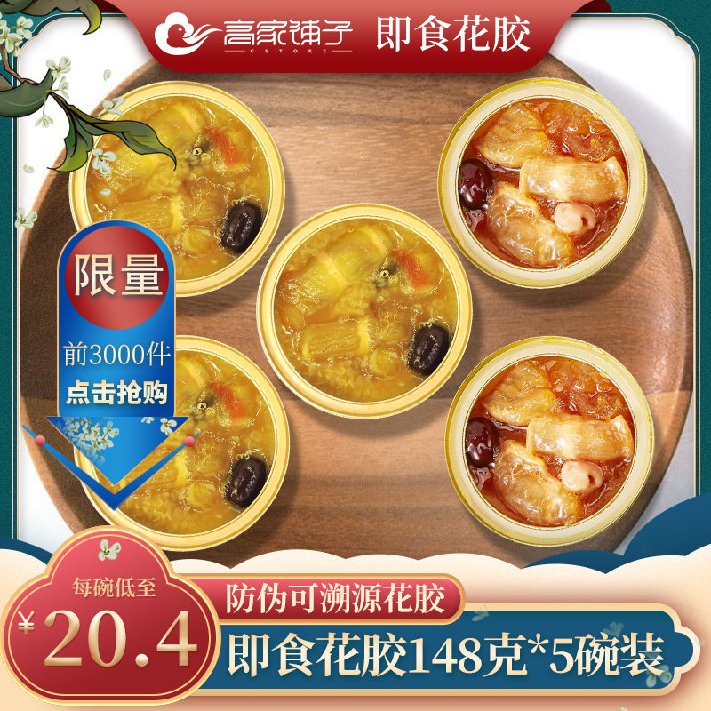 红枣牛奶即食花胶干货正品深海鱼胶奶冻148g*5碗装孕妇月子营养品