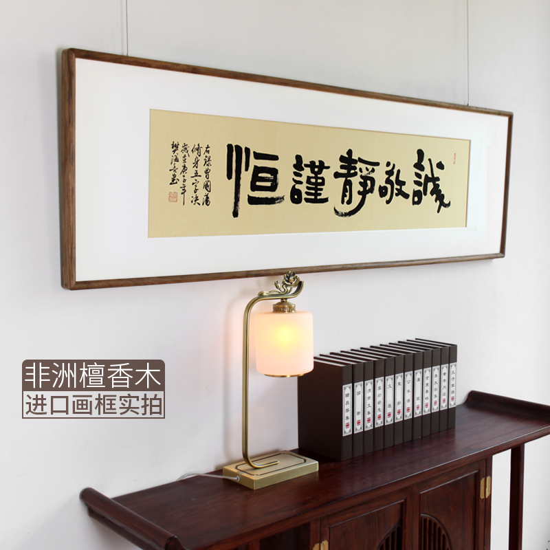 曾国藩诚敬静谨恒字画手写真迹办公室书法挂画装饰画优质实木框