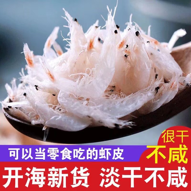 淡干蝦皮米500g自曬海米蝦海鮮干貨大蝦皮粉補鈣即食寶寶輔食家用_味點贊旗艦店_水產肉類/新鮮蔬果/熟食