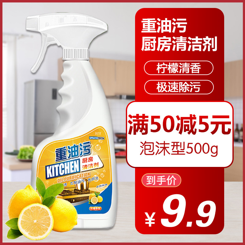  美庐净油污清洁剂