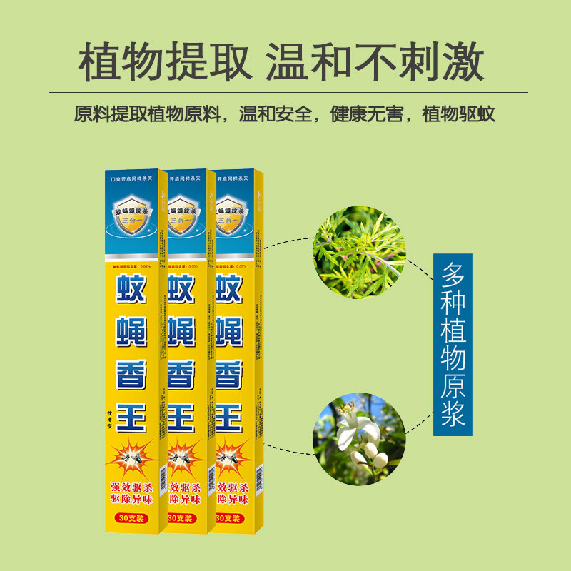 蚊蝇香王熏家用饭店畜牧3盒90苍蝇 美庐净盘香/灭蟑香/蚊香盘