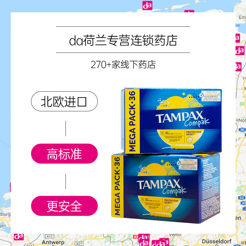 丹碧丝tampax隐形导管式卫生棉条 da海外卫生棉条