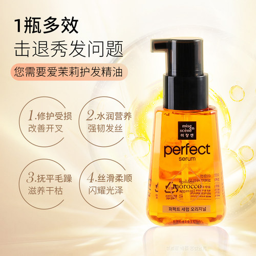 爱茉莉美妆仙护发精油女修复干枯烫染防毛躁柔顺持久留香摩洛哥gm - 图2