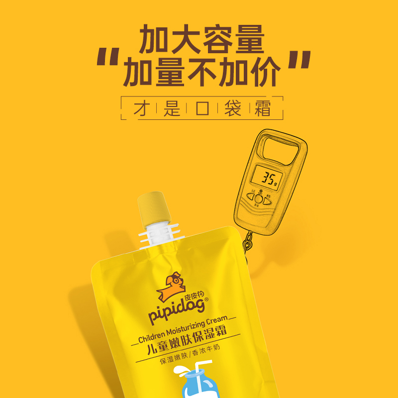 皮皮狗儿童面霜35g滋润保湿霜润肤乳保湿霜袋装宝宝护肤霜补充装 - 图3
