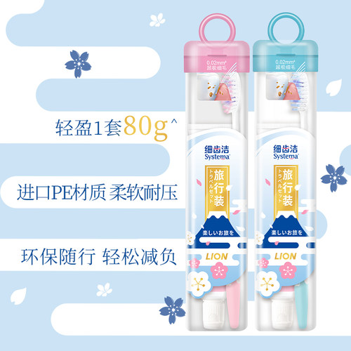 LION/狮王细齿洁口腔护理旅行装弹力super软毛牙刷樱花牙膏便携装 - 图0