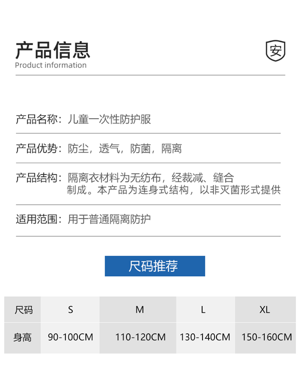儿童防护服一次性连体带帽全身隔离透气小孩宝宝幼儿园使用无纺布