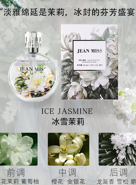【U先试用】jeanmiss茉莉花香水正装清新自然女士香氛
