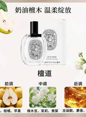 檀道香水是一款清新木质调香水