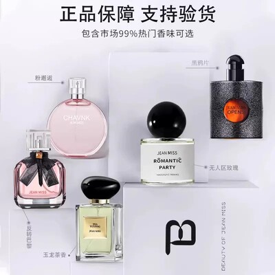 jeanmiss玫瑰香水女士正品官方旗舰店男士持久淡香白茶花果E3
