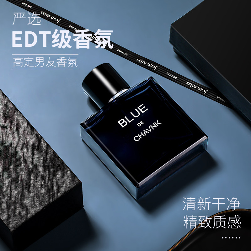 蔚蓝男士古龙淡香官方旗舰店a香水 jeanmiss香水