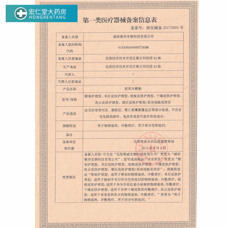  宏仁堂大药房伤口敷料