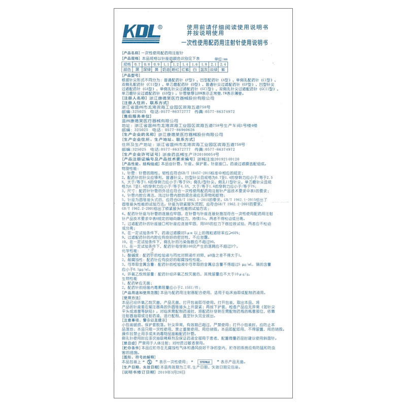 KDL配药用注射针器一次性医用12/16号斜口侧孔针管针筒加药抽药XQ - 图2