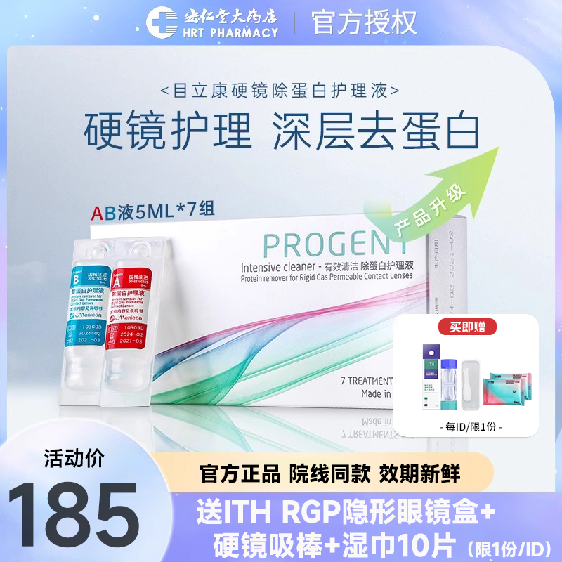 美尼康rgp硬性隐形眼镜护理液7组AB液角膜塑形镜ok镜除蛋白JX - 图3