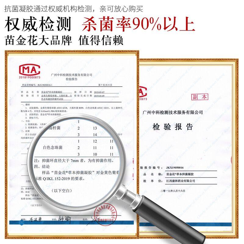 云草苗方苗金花妇用凝胶私处护理液 苗金花私处护理