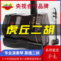 Tiger Cuu Dihu 5132 Black Sandalwood Musical Instrument Manufacturer Direct Marketing Professional Entrance dedicated Suzhou Huqin