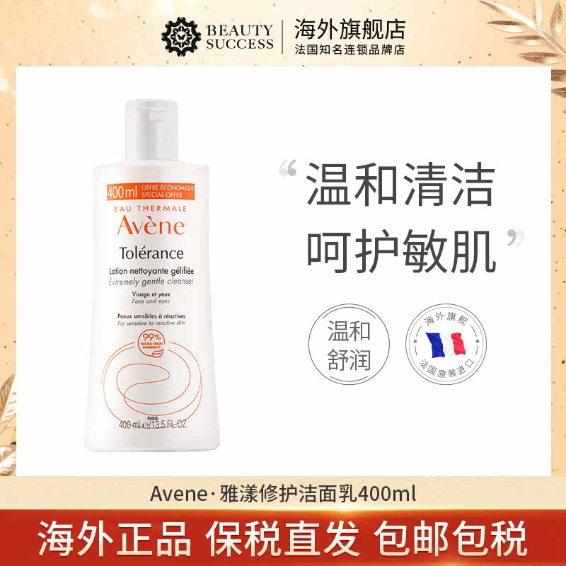 avene修护深层清洁敏感肌洁面乳 beautysuccess海外洁面