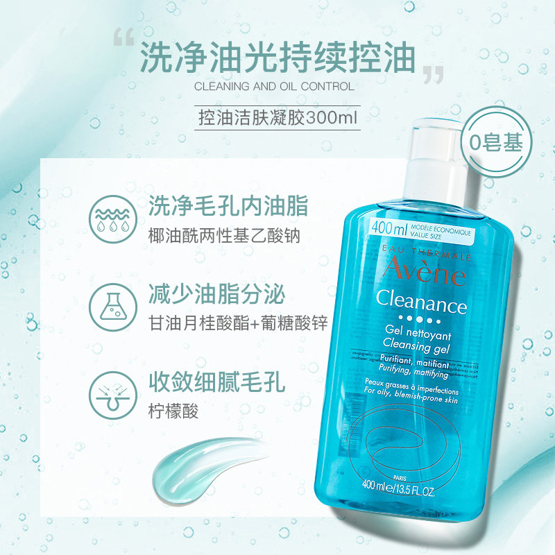 avene清爽400ml祛痘皂基凝胶 beautysuccess海外洁面