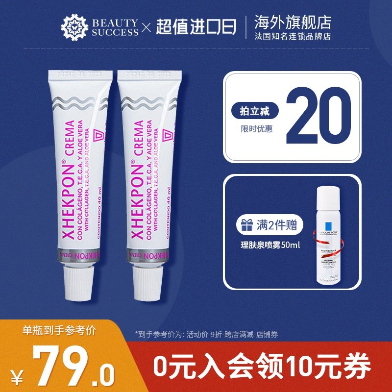 xhekpon西班牙颈纹霜去颈纹*颈霜 beautysuccess海外颈霜