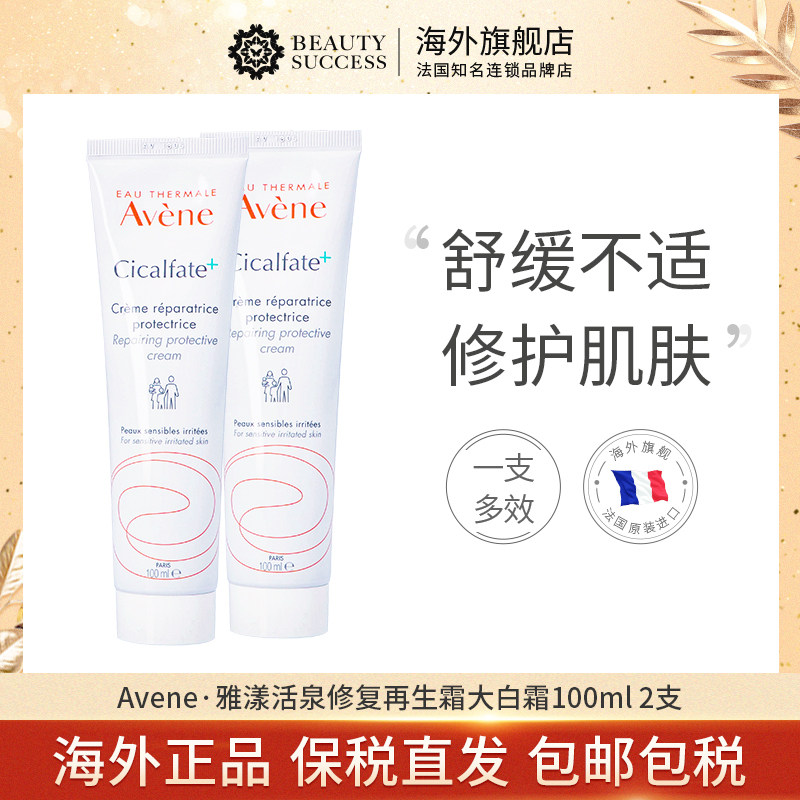 雅漾活泉修护敏感肌舒缓修复修复霜 beautysuccess海外乳液/面霜